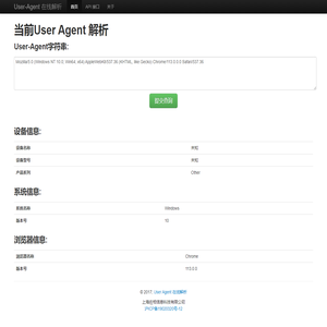 User-Agent 在线解析