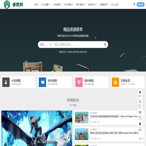 睿思网-中小学生线上培训高清视频资源平台