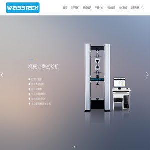 广东韦斯实验设备有限公司-WEISSTECH