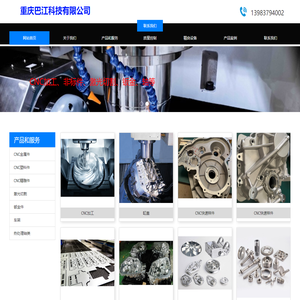 重庆巴江科技有限公司（CNC加工）