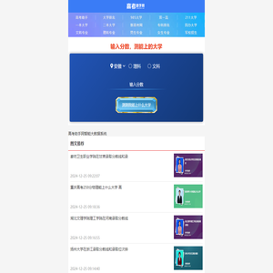 高考助手网-高考助手网大数据智能填报系统