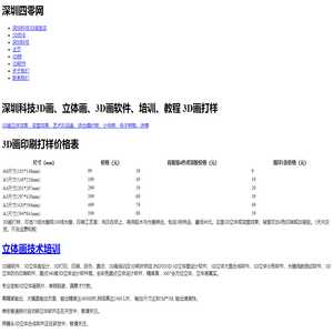 深圳四零网