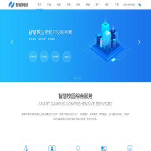 郑州智星网络科技有限公司——智慧教育产品开发商!