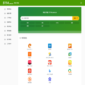 5114网址导航_网站大全