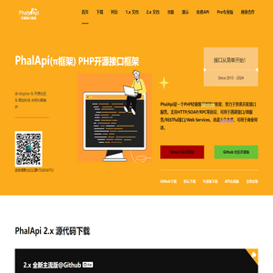 PhalApi(派框架) - PHP轻量级开源接口框架 - 接口，从简单开始！