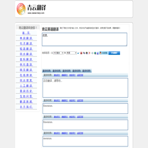 资源。 的翻译是：Resources. 中文翻译英文意思，翻译英语