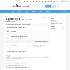 资源信息元数据库_百度百科