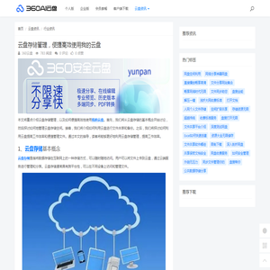 云盘存储管理，便捷高效使用我的云盘 - 360AI云盘