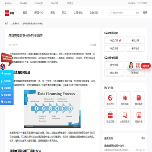 怎样提高数据分析的准确性-CDA数据分析师官网