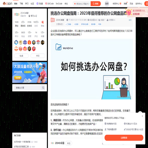 挑选办公网盘指南：2023年值得推荐的办公网盘品牌_移动办公 网盘 知乎-CSDN博客