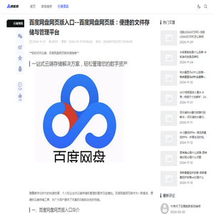 百度网盘官方网页版入口--百度网盘官方网页版：便捷的文件存储与管理平台 - ZBLOG