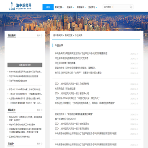 今日头条 | 渝中新闻网