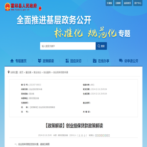 【政策解读】创业担保贷款政策解读_霍邱县人民政府