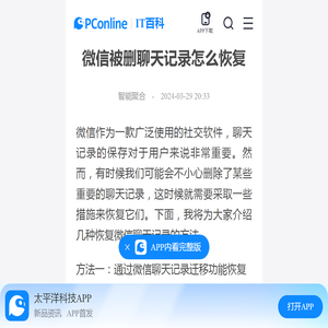 微信被删聊天记录怎么恢复-太平洋IT百科手机版