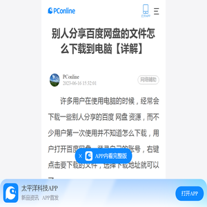 别人分享百度网盘的文件怎么下载到电脑【详解】-太平洋电脑网