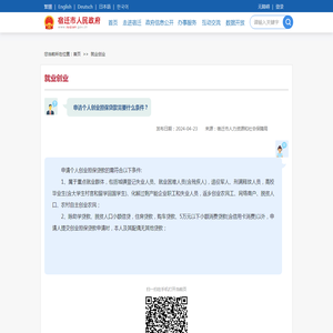 申请个人创业担保贷款需要什么条件？-宿迁市人民政府