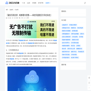 「掌握无限资源，畅享高效便捷——解密网盘搜索引擎的秘密」 - 360AI云盘