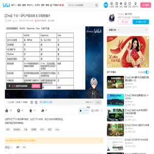 【Chia】干货！GPU P盘指南 & 压缩图横评_哔哩哔哩_bilibili