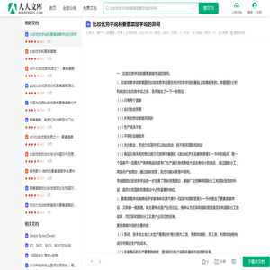 比较优势学说和要素禀赋学说的异同