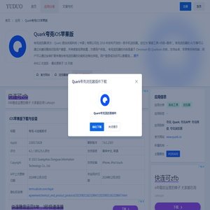 Quark夸克iOS苹果版（iPhone、iPod touch）最新版下载安装