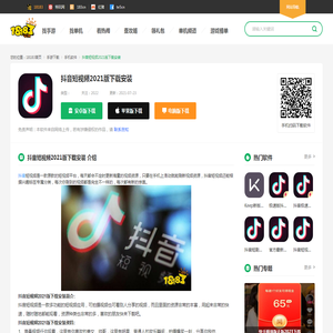 抖音短视频2021版下载安装_抖音短视频最新版app下载_18183软件下载