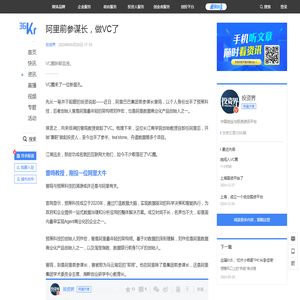 阿里前参谋长，做VC了-36氪