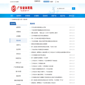 竞技体育-广东省体育局网站