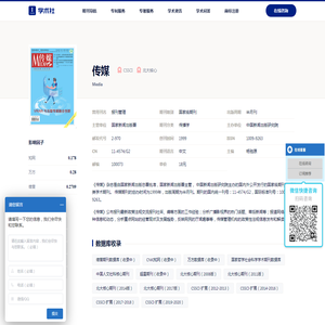 《传媒》期刊-首页