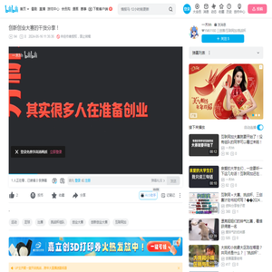 创新创业大赛的干货分享！_哔哩哔哩_bilibili