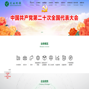 天津创业环保股份有限公司