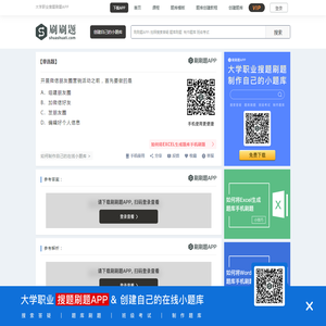 开展微信朋友圈营销活动之前，首先要做的是-刷刷题APP