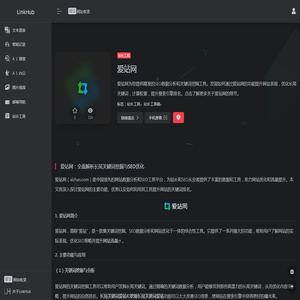 爱站网官方入口：长尾关键词挖掘、数据分析、权重计算与SEO优化 - LinkHub