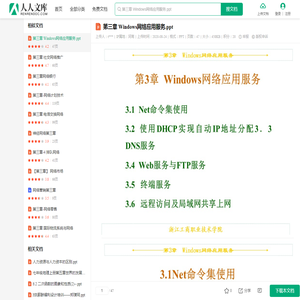 第三章 Windows网络应用服务.ppt