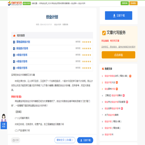 实用的创业计划模板汇总九篇