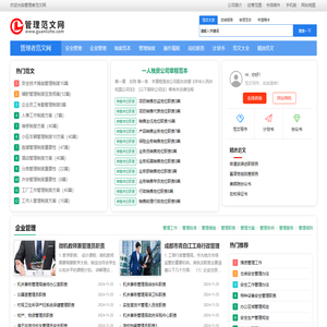管理者范文网-日常范文写作分享平台