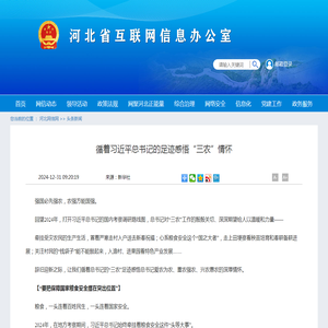 头条新闻_河北网信网