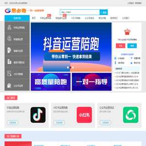 思必奇运营陪跑-专业抖音运营陪跑公司,靠谱短视频运营培训班