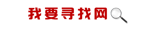 商洛寻人公司-找人公司-专业收账-职业调查小三-找人寻人网