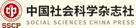 中国社会科学杂志社