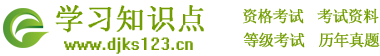 全国等级考试资料网-全国英语等级考试pets,计算机,工人技术,日语,普通话,韩语等级考试试题大全