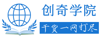 微信公众号私域流量如何推广运营怎么做加粉涨粉_微信视频号养号培训机构教程价格多少钱-创奇个人随笔