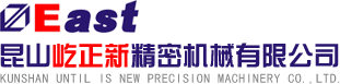 昆山屹正新精密机械有限公司集研发、生产、销售及服务为一体的专业数控机床制造企业_昆山屹正新精密机械有限公司